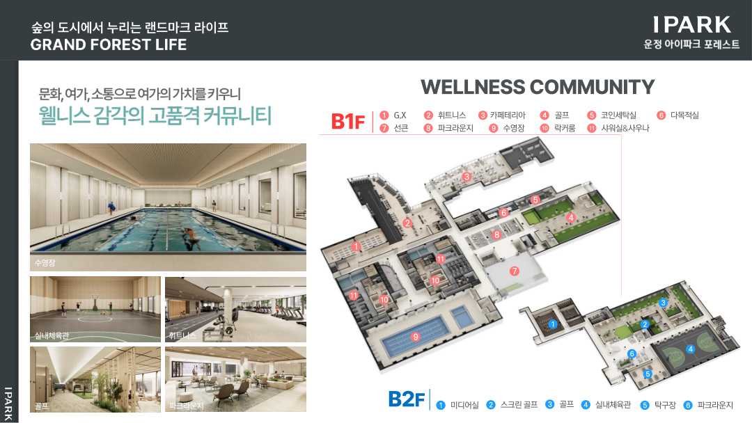 운정 아이파크 포레스트 커뮤니티, 교육자료 31페이지