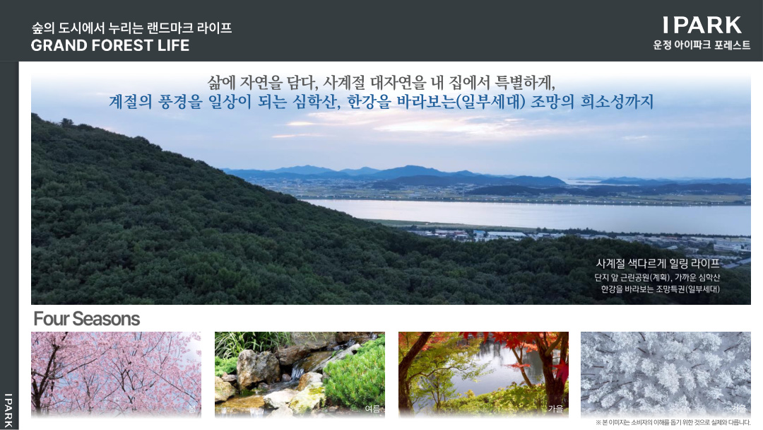 운정 아이파크 포레스트 자연환경과조망, 교육자료 33페이지