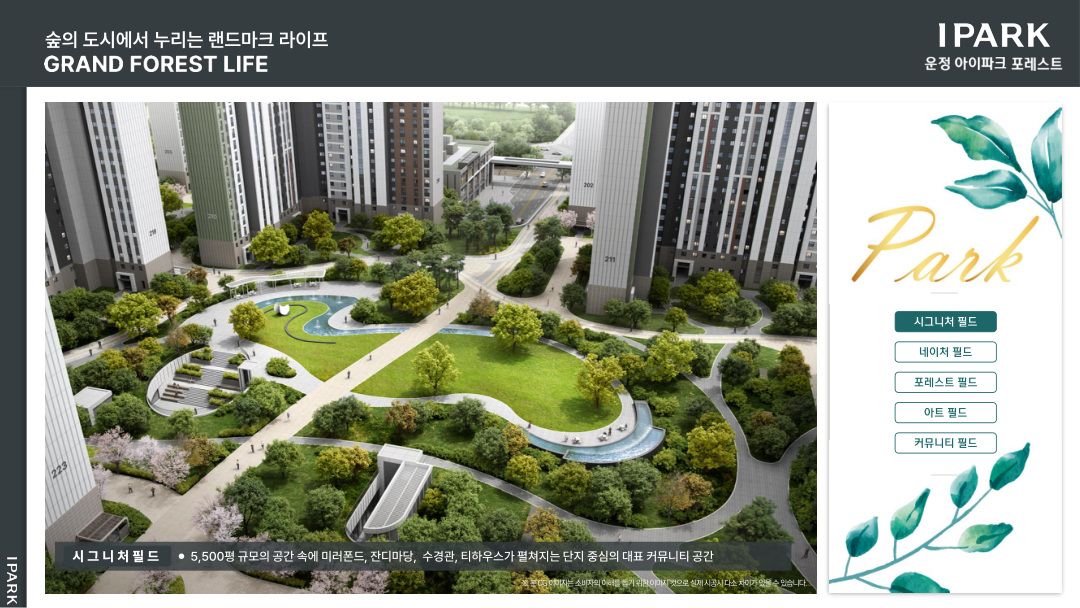 운정 아이파크 포레스트 시그니처필드, 교육자료 34페이지