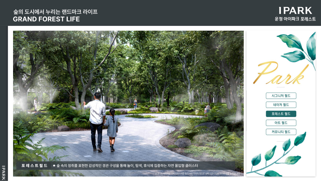 운정 아이파크 포레스트 포레스트필드, 교육자료 36페이지