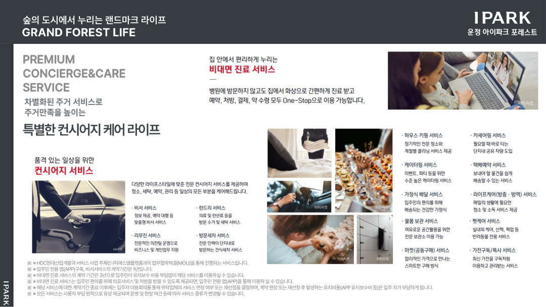 운정 아이파크 포레스트 컨시어지, 교육자료 41페이지