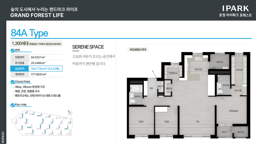 운정 아이파크 포레스트 84A타입, 교육자료 42페이지