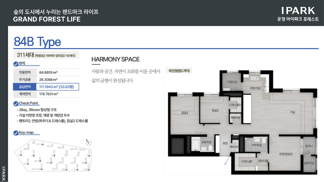 운정 아이파크 포레스트 84B타입, 교육자료 44페이지