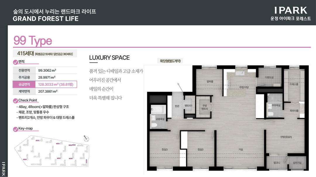 운정 아이파크 포레스트 99타입, 교육자료 48페이지