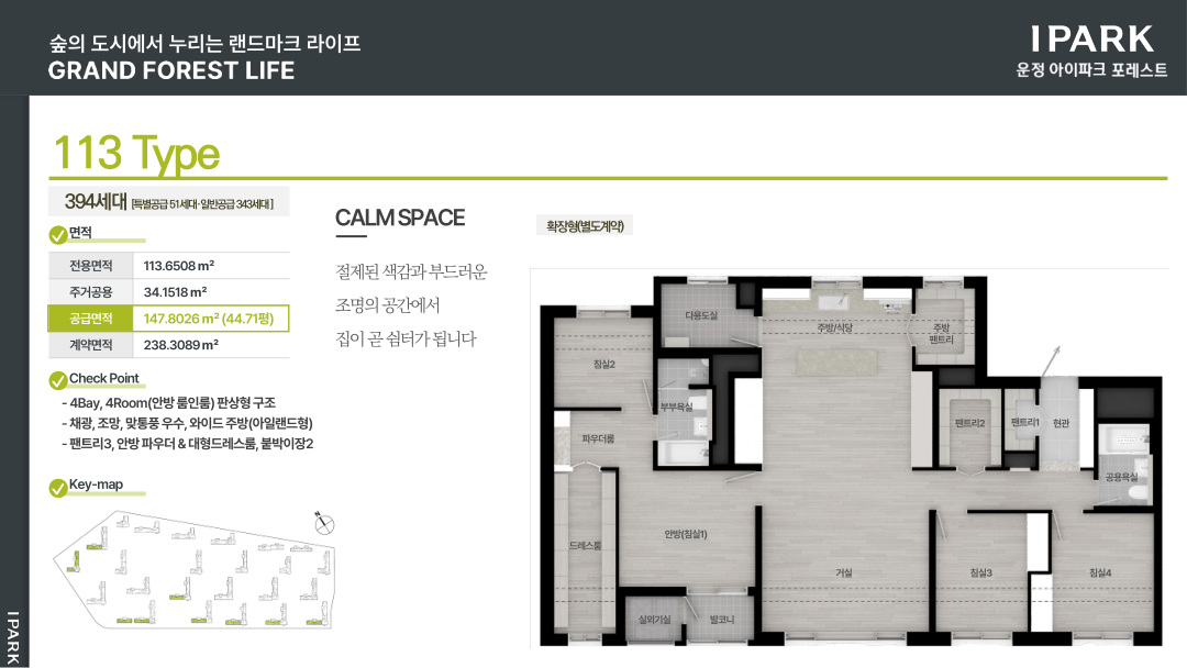 운정 아이파크 포레스트 113타입, 교육자료 50페이지